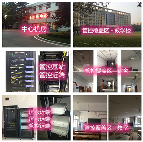  浮山某军事院校管控案例（数字信令级）