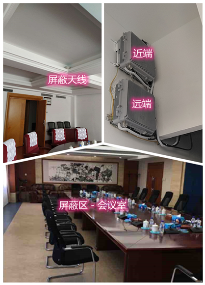  浮山某机关单位会议室屏蔽案例（数字信令级）